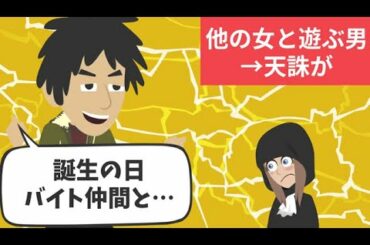 【LINE】バイトと嘘をつき他の女と遊びまくる彼氏→ブチ切れて誕生日にとんでもない物をプレゼントしてやったｗ