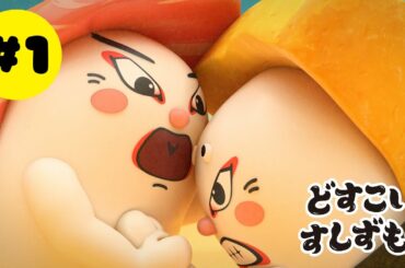 「どすこいすしずもう」第33回東京国際映画祭上映作品　ボンボンアカデミー#01