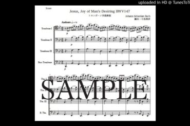 「主よ、人の望みの喜びよ」トロンボーン四重奏版（編曲：中島雅彦）