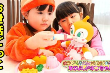 【寸劇】赤ちゃんのドキンちゃんお世話ごっこ！おままごと - はねまりチャンネル