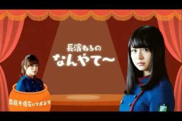 【欅坂46】ねる「なんやて～」【長濱ねる】