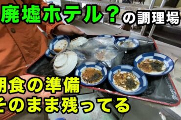 【廃墟 ※食事中の方は閲覧注意】エビのミイラ…つゆだくで。