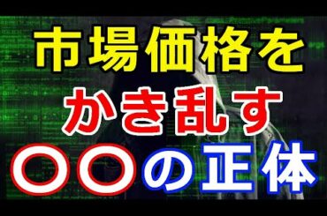 仮想通貨リップル（XRP）暗号通貨市場で価格をかき乱す“〇〇軍団”の正体