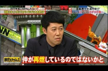 『脱力タイムズ』🅷🅾🆃 小籔千豊・内田理央、「芸能界で大流行中！？その有名人もやっていたゲス不倫！」