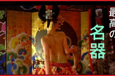 [映画][さくらん]特急芸者の恋物語