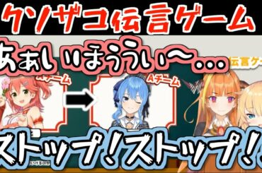 さくらみこの赤ちゃん英語がなぜか奇跡的に正解に導かれてしまう【伝言ゲーム】