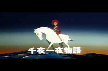 ［アニメラマ］千夜一夜物語  予告篇/A Thousand ＆ One Night _ Trailer