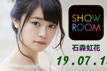 [#SHOWROOM]  Ishimori Nijika #Keyakizaka46 190715 - #欅坂46 #石森虹花