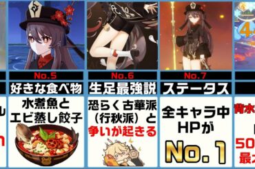 【原神】胡桃の人気のヤバさが分かる動画／性能や声優なども紹介♪