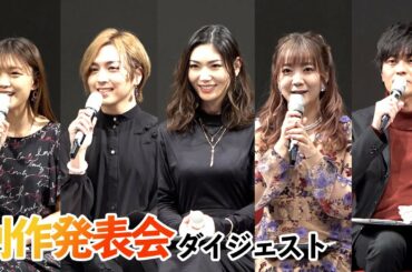 三森すずこが“親の仇を討つ処刑人”、蒼井翔太が“男装の麗人”に テレビアニメ「擾乱　THE PRINCESS OF SNOW AND BLOOD」制作発表会