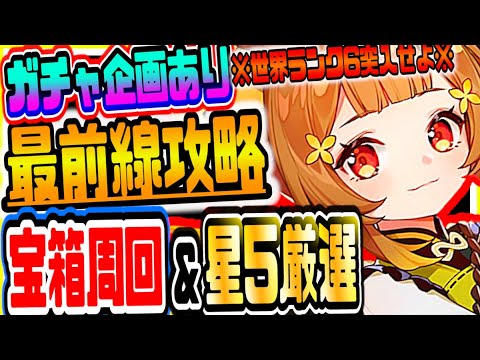 原神 初見さん大歓迎！破産覚悟のガチャ企画あり全クリ世界最速達成実況者が参加型マルチして全マップ宝箱と聖遺物無限周回＆最新攻略情報共有 原神攻略実況 Genshin生放送 #45