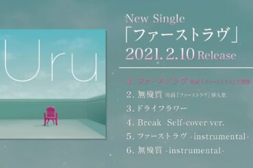 【Official】Uru 「ファーストラヴ」 Single digest
