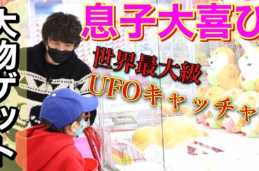 【世界最大級】のゲーセンで息子と遊びまくる