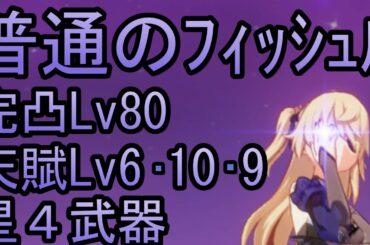 【原神】普通のフィッシュルがこれ【フィッシュル】