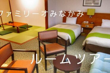 【Travel 】ファミリーオみなかみで夏休み【お部屋広々】