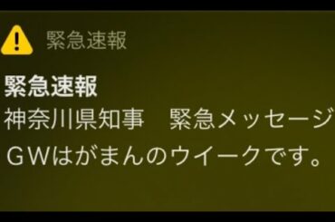 【地震 震源地情報 福島県沖M7.3】緊急事態宣言速報