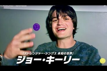 ストレンジャー・シングスのジョー・キーリーがサイコな演技／映画『スプリー』予告編