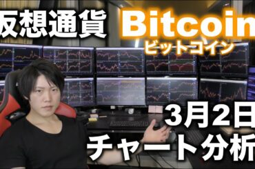 仮想通貨ビットコイン3月2日チャート分析。BTCFX  44000ドルロング(買い)が40万幅の利益、証拠、エントリー理由解説。