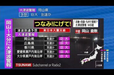 【ナレ付/緊急地震速報】中央構造線断層帯地震(全区間連動型) M8超  |  西日本で震度７【改訂版  |  2021年版 大津波警報】