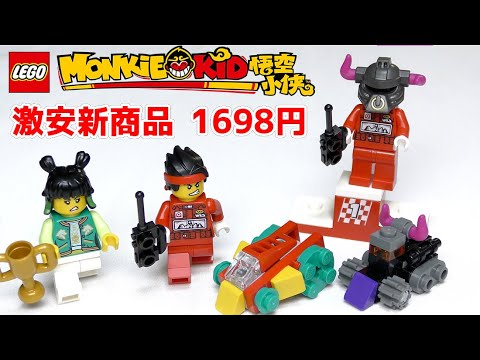 お知らせ レゴ モンキーキッド ミニフィグセット型番 Lego Monkie Kid Tkhunt お知らせ レゴ モンキーキッド ミニフィグセット型番 Lego Monkie Kid Tkhunt