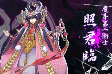《Thunderbolt Fantasy 東離劍遊紀3》角色PV—照君臨 《Thunderbolt Fantasy 東離劍遊紀3》角色PV—照君臨