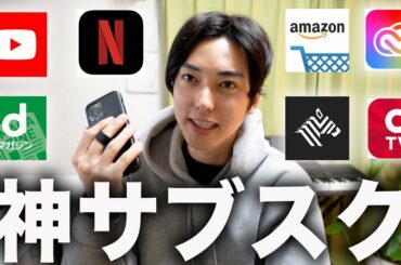 アラサー男が契約してる「得するサブスク、損するサブスク」