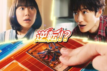 【公式CM】遊戯王ラッシュデュエル ダイニングデュエル編／芦田愛菜・岡田将生