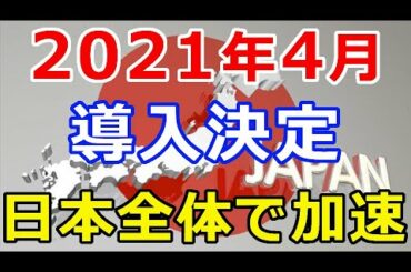 仮想通貨リップル（XRP）日本でも、2022年4月から導入決定！日本全体の成長も加速する