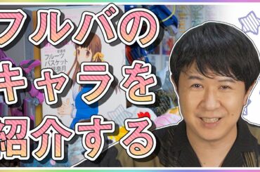 アジルスとfor フルーツバスケット【杉田智和／ＡＧＲＳチャンネル】