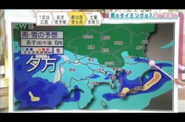 【関東の天気】南部で朝から雨　夜には東京で本降り(2021年3月11日)