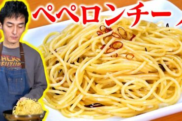 【料理】ドラマ「ペペロンチーノ」について語りながらペペロンチーノ作ります！