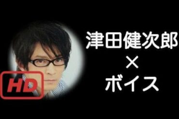 【津田健次郎×添い寝】 『寝顔を見ていると、君が欲しくなる…』 #2