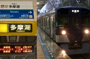 【ダイヤ改正に伴う駅名変更🎉】西武多摩湖線 多摩湖駅・9000系 多摩湖 行 2021.03.13