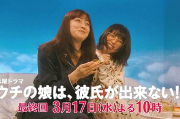 【ウチカレ】娘(浜辺美波)が気づいた本当の恋の相手！母と離れるのがさみしい娘をそばで見守る光(岡田健史)。恋だと思っていた渉先生(東啓介)との決着は!?娘の恋を最終話前に予習しましょう♪