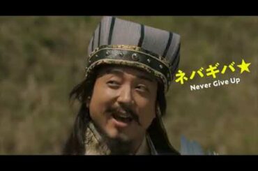 ★これは笑える！【特報】予告2本「新解釈・三国志」＜映画予告＞