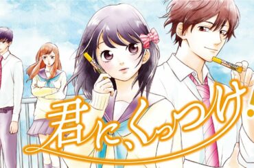アロンアルフア 胸キュン接着ラブストーリー『君に、くっつけ！』 フルver （←アロンアルファじゃなくてアロンアルフア）