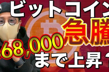 【ビットコイン＆QUTM＆LTC＆NEM＆XRP＆ENJ＆IOST＆ETH】BTC歴史的局面！最高値更新後の目標ポイントと注目アルト