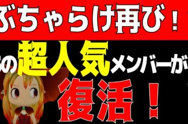 超速報！【元欅坂46】あのレジェンドが復活！！！