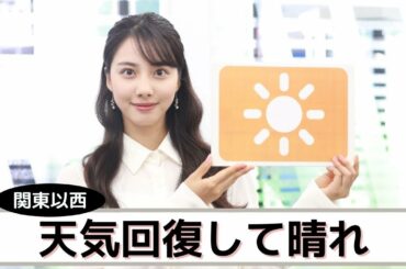 お天気キャスター解説 あす3月14日(日)の天気