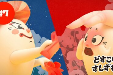 「どすこいすしずもう」つっぱり　つっぱり！（第33回東京国際映画祭上映作品）#7