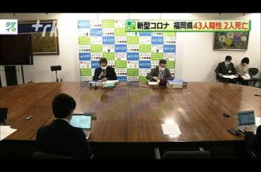 新型コロナ...福岡県で４３人陽性　２人死亡