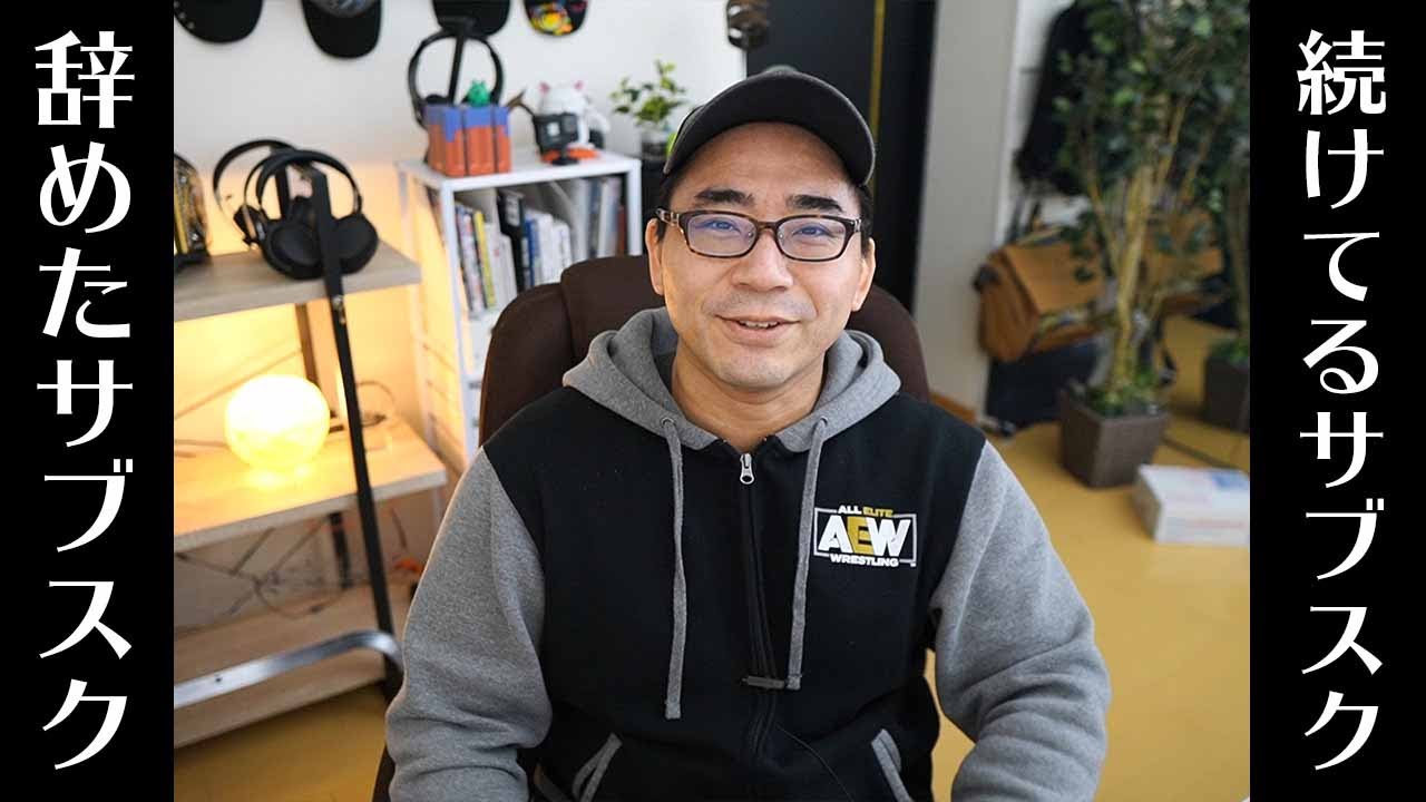 【節約】2020年に辞めたサブスクと続けてるサブスク。 【節約】2020年に辞めたサブスクと続けてるサブスク。