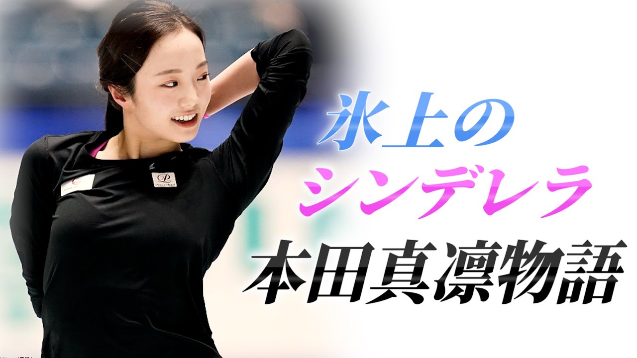 本田真凛物語 セクシーさと可愛いさを併せ持つアスリート 女子フィギュアスケート Tkhunt 本田真凛物語 セクシーさと可愛いさを併せ持つアスリート 女子フィギュアスケート Tkhunt