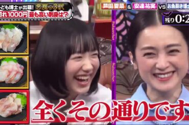 愛菜&安達祐実が初タッグ!爆笑クイズ  2021年3月13日