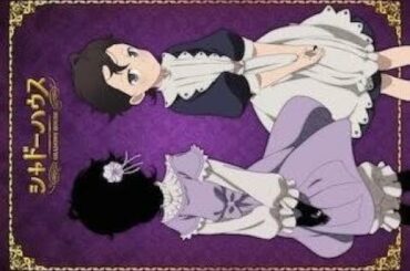 ✅  ソウマトウ原作によるTVアニメ「シャドーハウス」の追加キャストが発表された。シャーリー / ラム役を下地紫野が演じる。