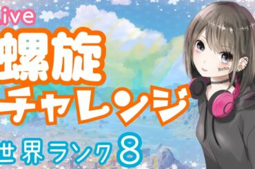 【原神/live】#87 世界ランク8★おーいれな氏！螺旋行こうぜ！※リハビリあり！初見さん大歓迎♪【GenshinImpact/女性実況】