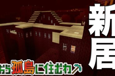 要塞の新居！？マインクラフト新おら孤島に住むわVer1.9to1.10~Part15~【YASU実況】