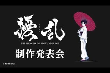 'Jouran The Princess of Snow and Blood' Original TV Anime | PV