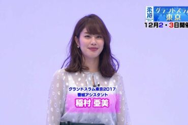 稲村亜美の神IPPON #1 柔道衣の着方