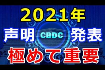 暗号通貨リップル（XRP）デジタル通貨にとって『2021年は極めて重要な年になる』5つの条件とは